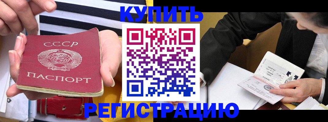 купить прописку в Нелидово